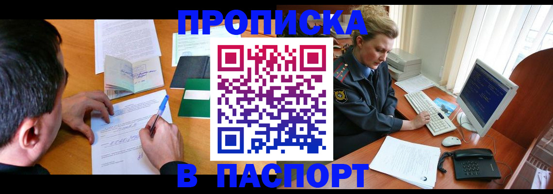 прописка для кредита в Ленинске