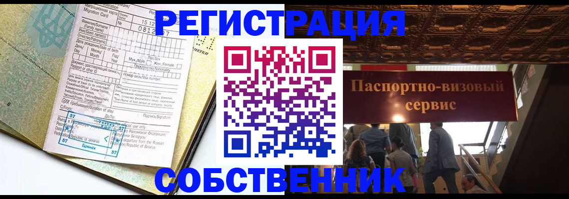 прописка для работы в Ленинске